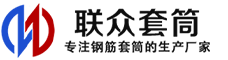 龙潭冷挤压套筒-龙潭直螺纹套筒-龙潭钢筋套筒-生产厂家-龙潭钢筋套筒厂